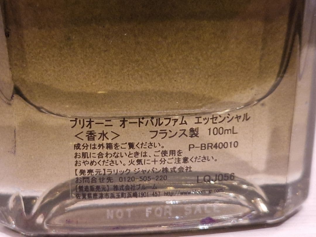 香水(男性用) Brioni Eau de Parfum Essentiel 100ml