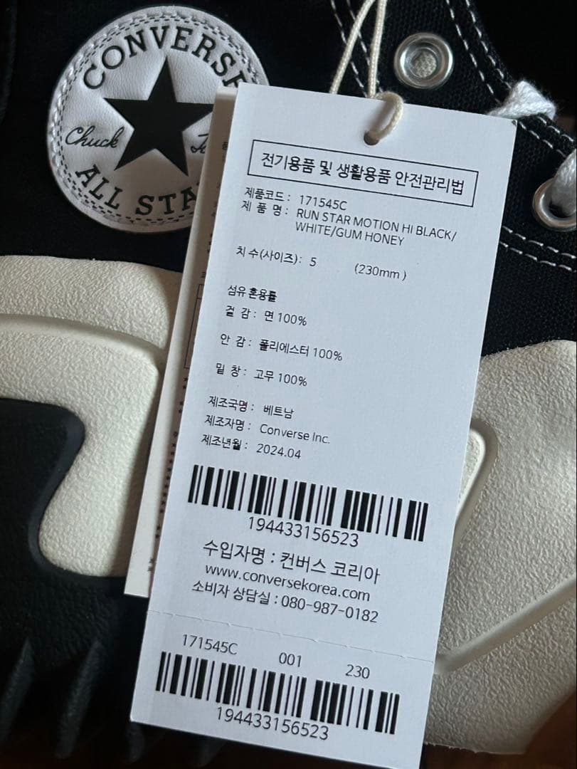 コンバース ランスターモーション ハイ 23cm