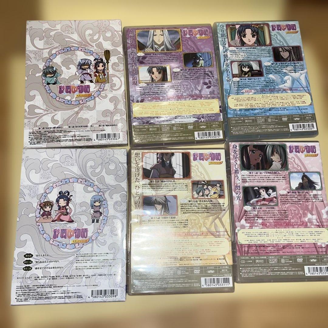 彩雲国物語 セカンドシリーズ DVD 13巻セット 初回限定版