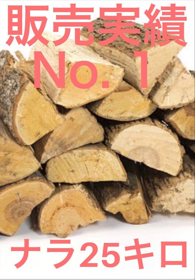 ★専用★ナラ乾燥薪100キロ、40センチ★サービス有り★