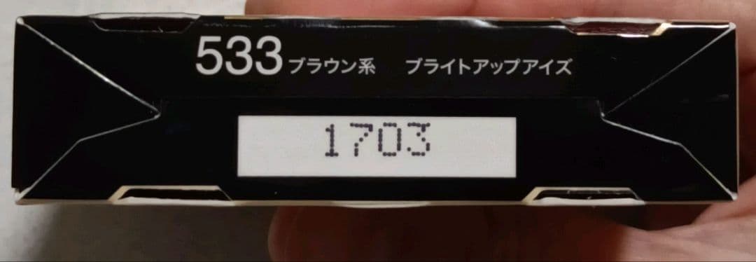花王 オーブ ブライトアップアイズ 533 ブラウン系