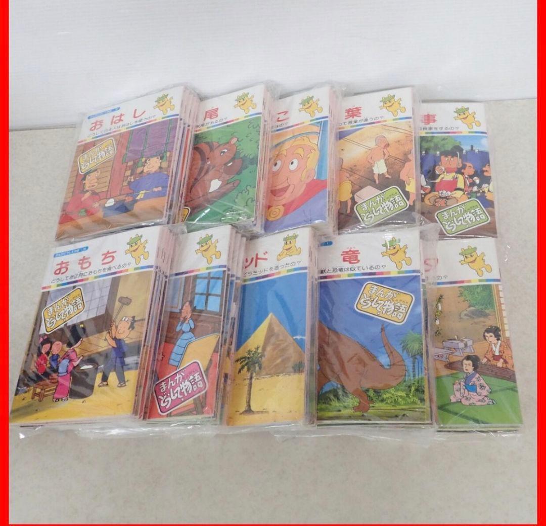 まんがどうして物語 全60巻セット 箱付き 完品