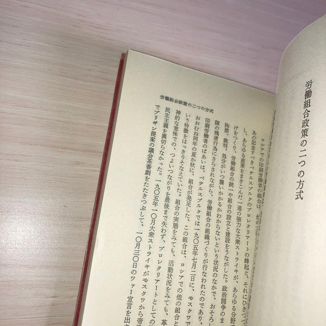 ローザ・ルクセンブルク選集　rosa luxemburg 選集　1 2 3 4