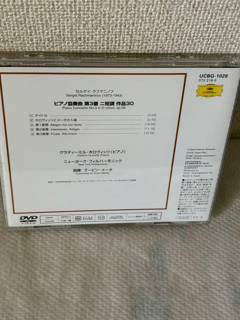 ◆DVD　ホロヴィッツ『ラフマニノフ：ピアノ協奏曲第3番』他2枚セット