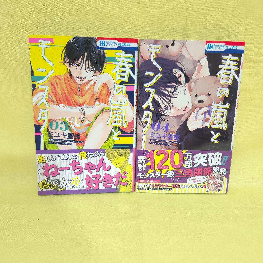 「春の嵐とモンスター 」「野良猫と狼 」