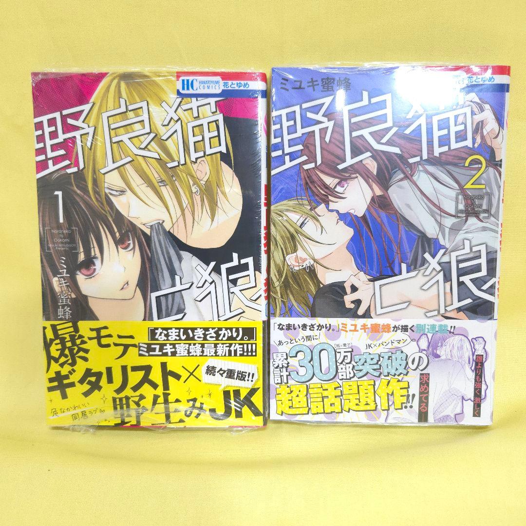 「春の嵐とモンスター 」「野良猫と狼 」