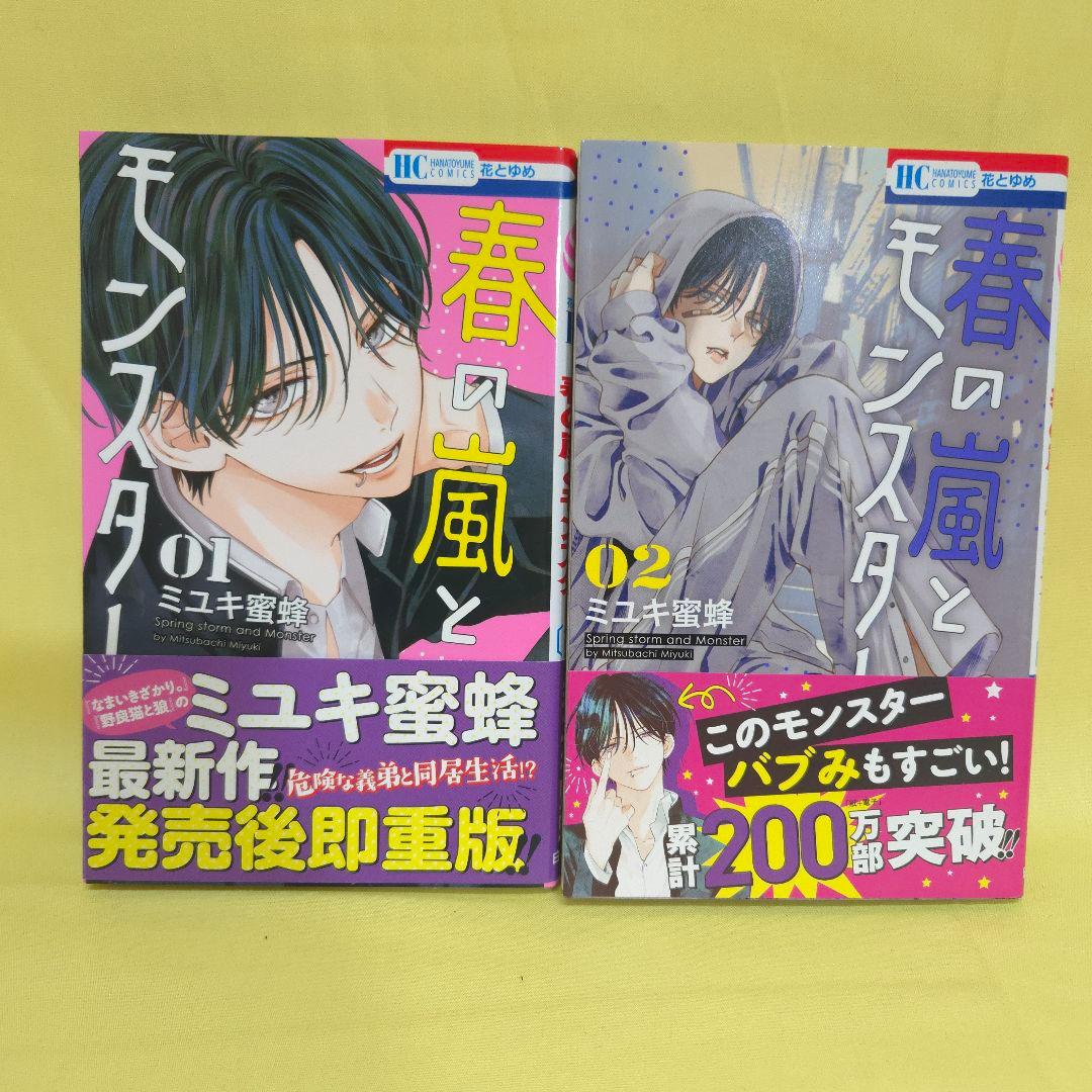 「春の嵐とモンスター 」「野良猫と狼 」