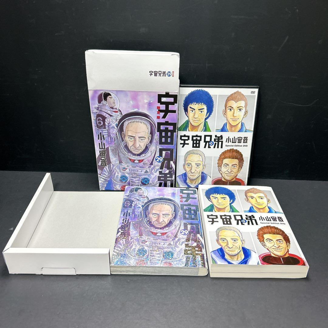 宇宙兄弟 全巻セット 45巻 小山宙哉 29巻限定版 0巻