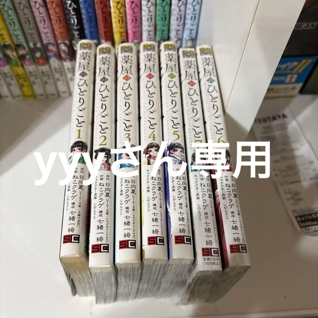 葉屋のひとりごと 。猫猫の後宮謎解き。全21巻。➕7冊