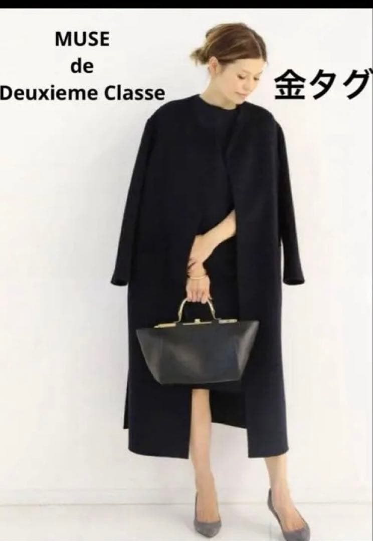 ドゥーズィエムクラスMUSE ノーカラーロングコート　ネイビー　38