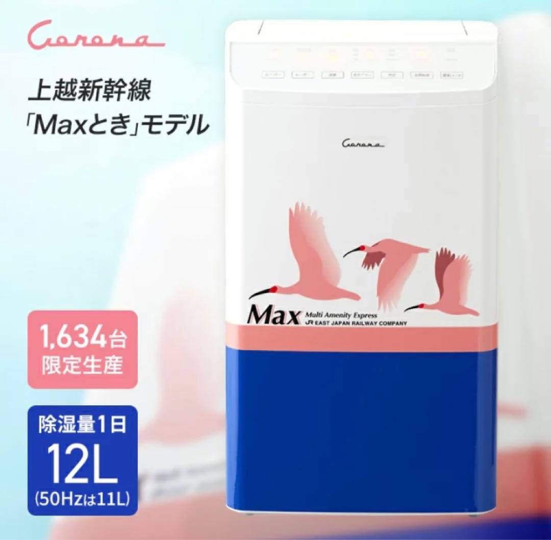 お値下げ！Maxときモデル衣類乾燥除湿機E453-112 新品未使用