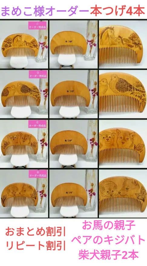 本つげ花櫛4本【まめこ様オーダー】馬、キジバト、柴犬　ウッドバーニング　本つげ櫛