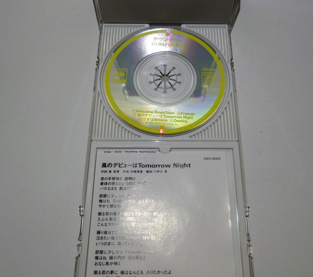 8㎝ CD 希少　ダウンタウン GOBU・GOBU　5曲入り　Down Town