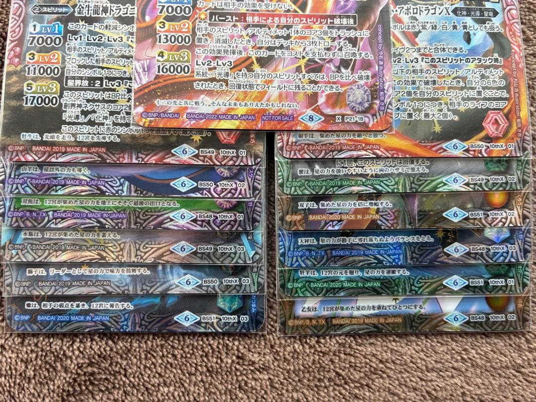 【まとめ売り】バトルスピリッツ　12宮Xレア・グランサジットノヴァ他...