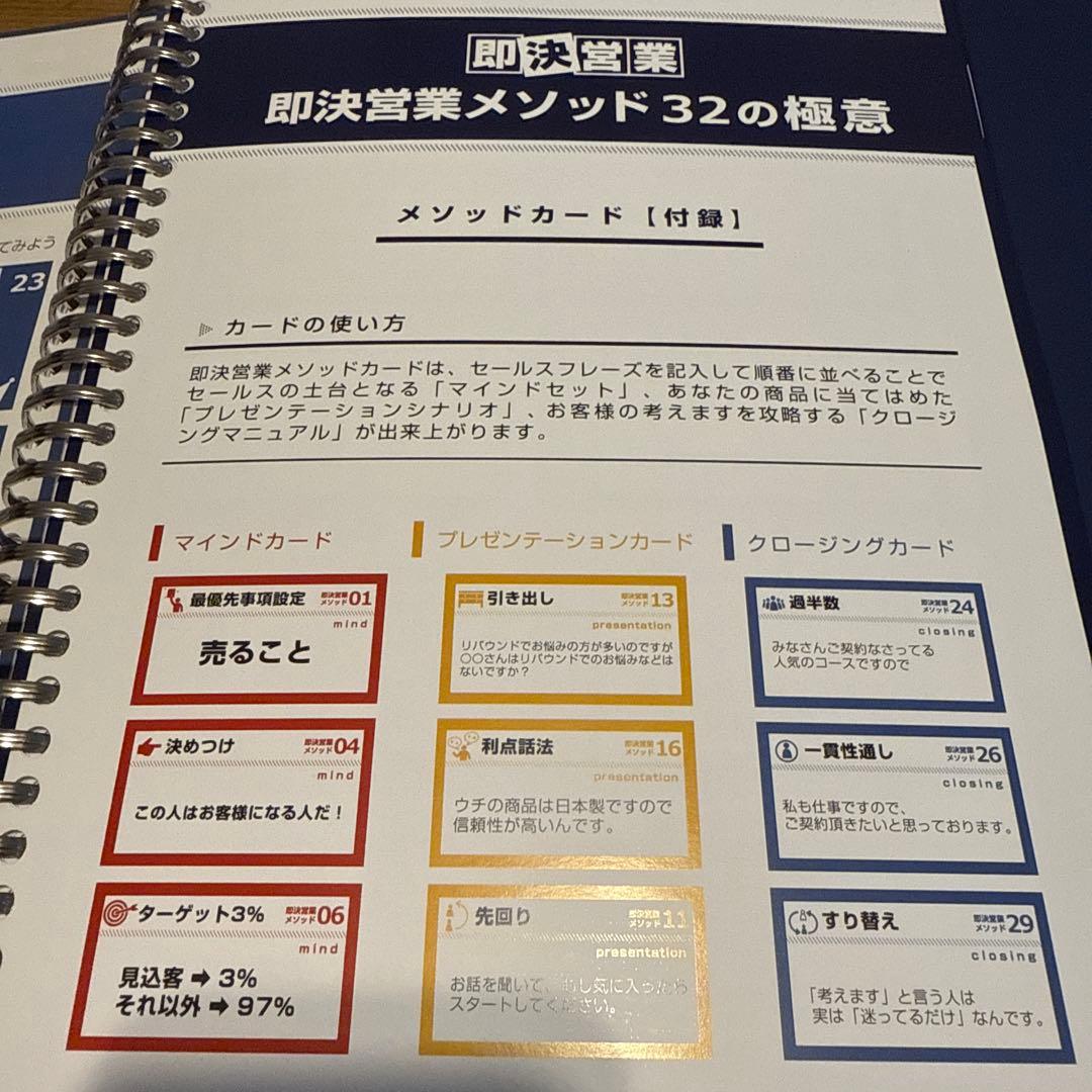 期間限定値下げします！即決営業メソッド32の極意　DVD CD テキスト　セット