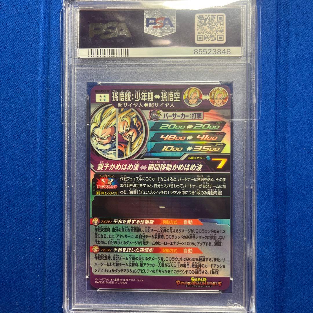 早い者勝ち❣️ドラゴンボールヒーローズ　MM1-ASEC-SP 孫悟飯:少年期