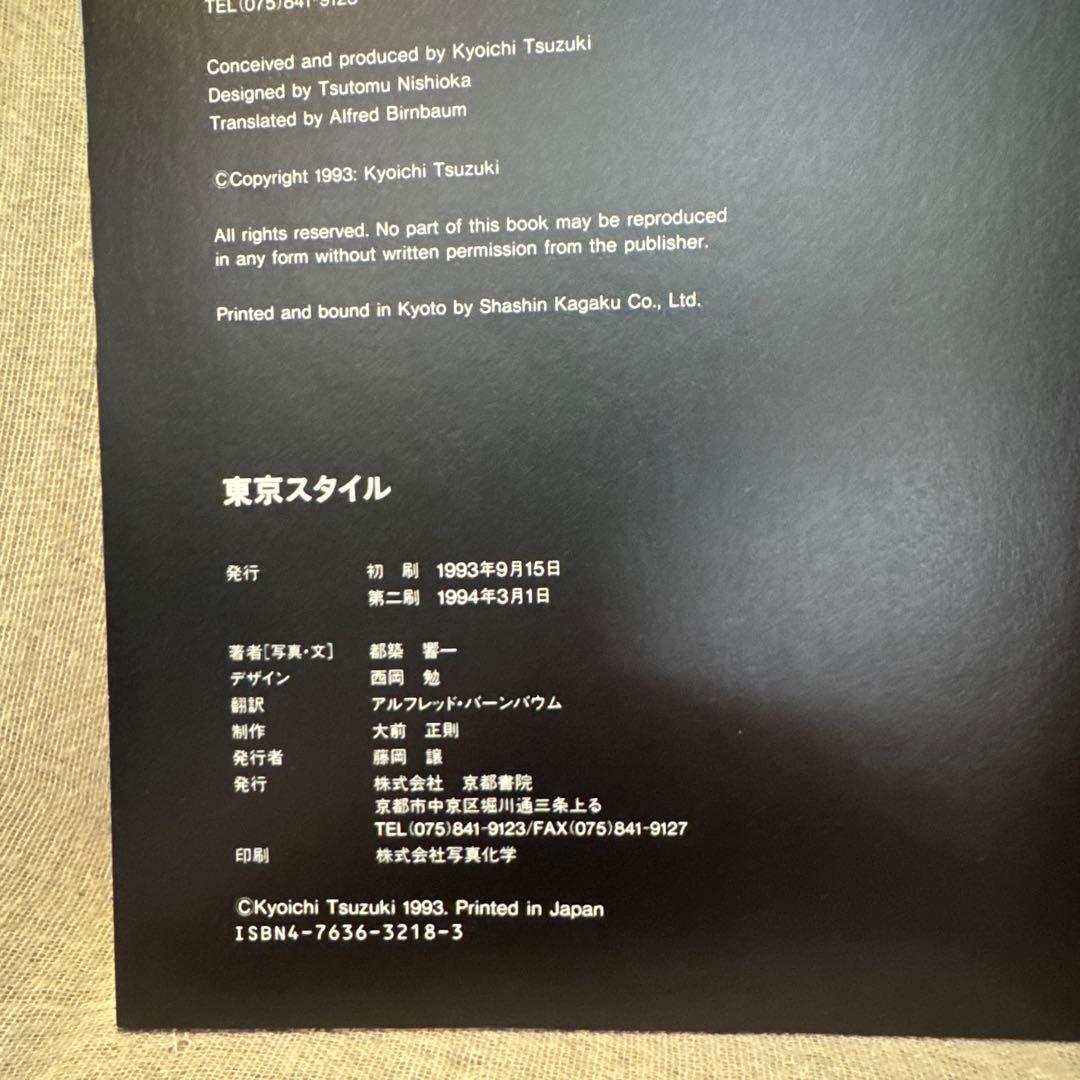 写真集　TOKYO STYLE