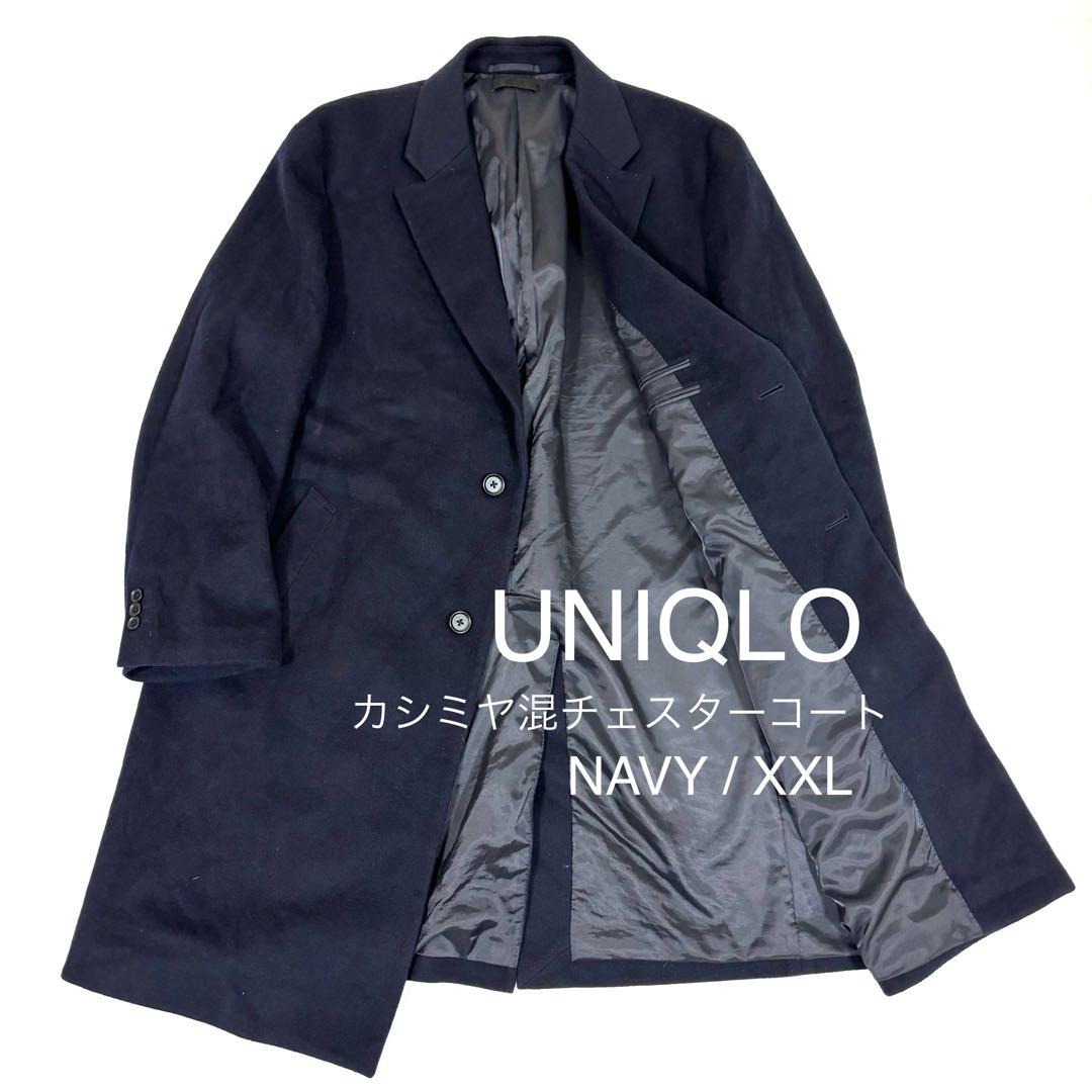 UNIQLO カシミヤ混　チェスターコート　NAVY XXL ロングコート