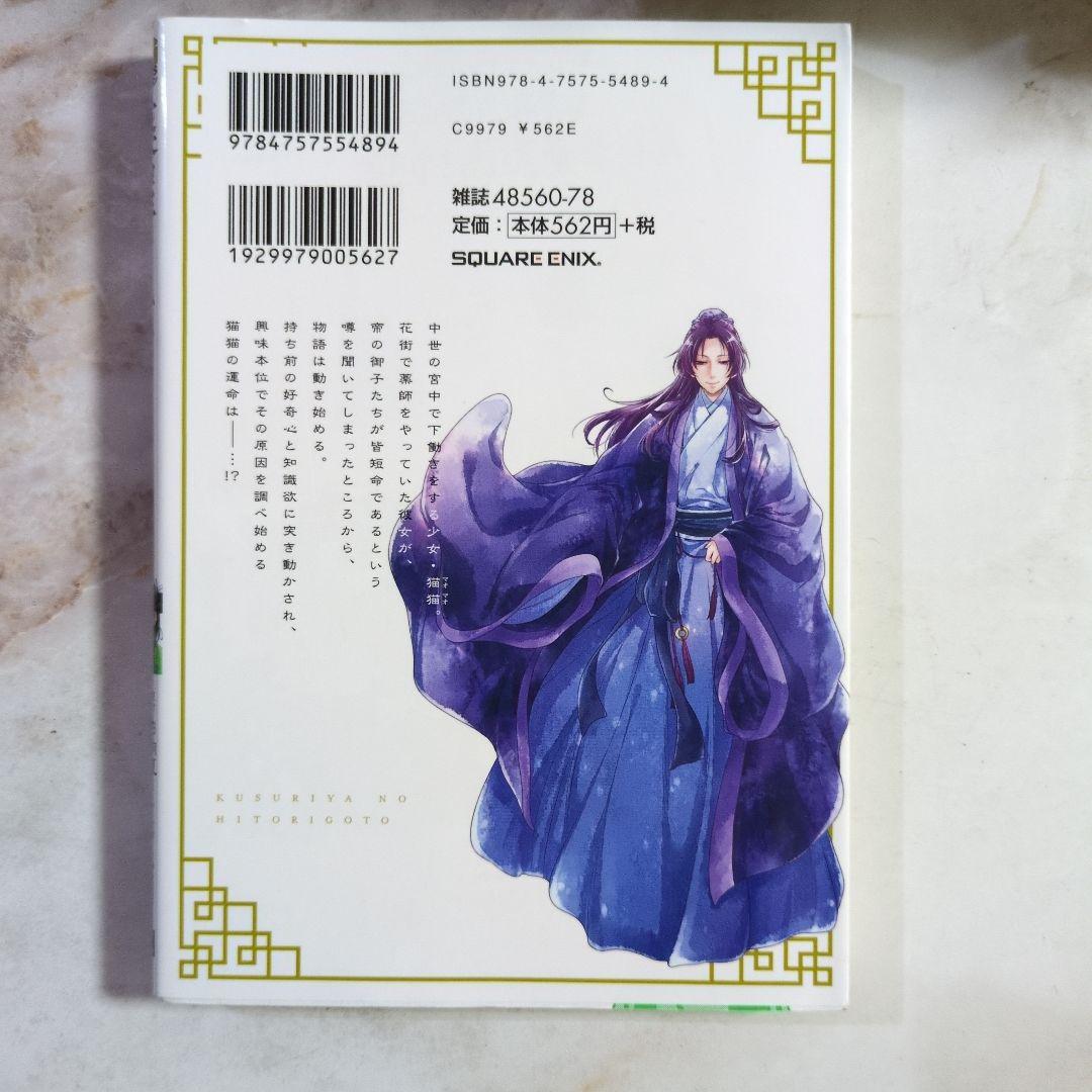 【即購入可能】薬屋のひとりごと１巻〜１６巻