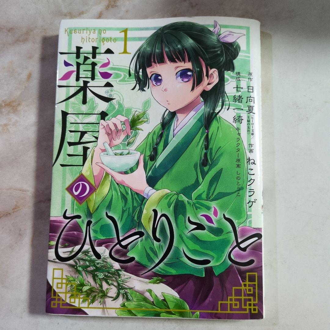 【即購入可能】薬屋のひとりごと１巻〜１６巻