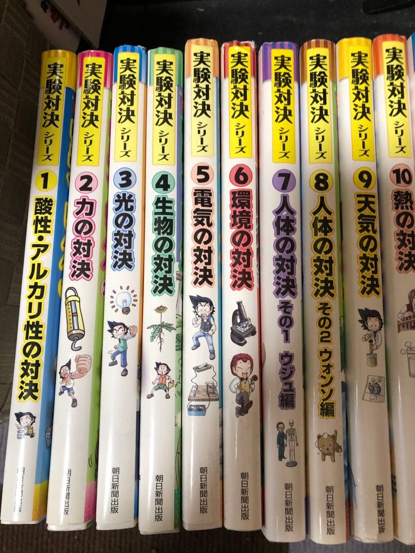 実験対決シリーズ 全37巻