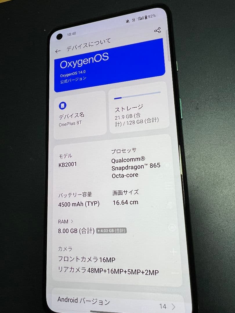 OnePlus 8T 128GB 8GB RAM　割れ