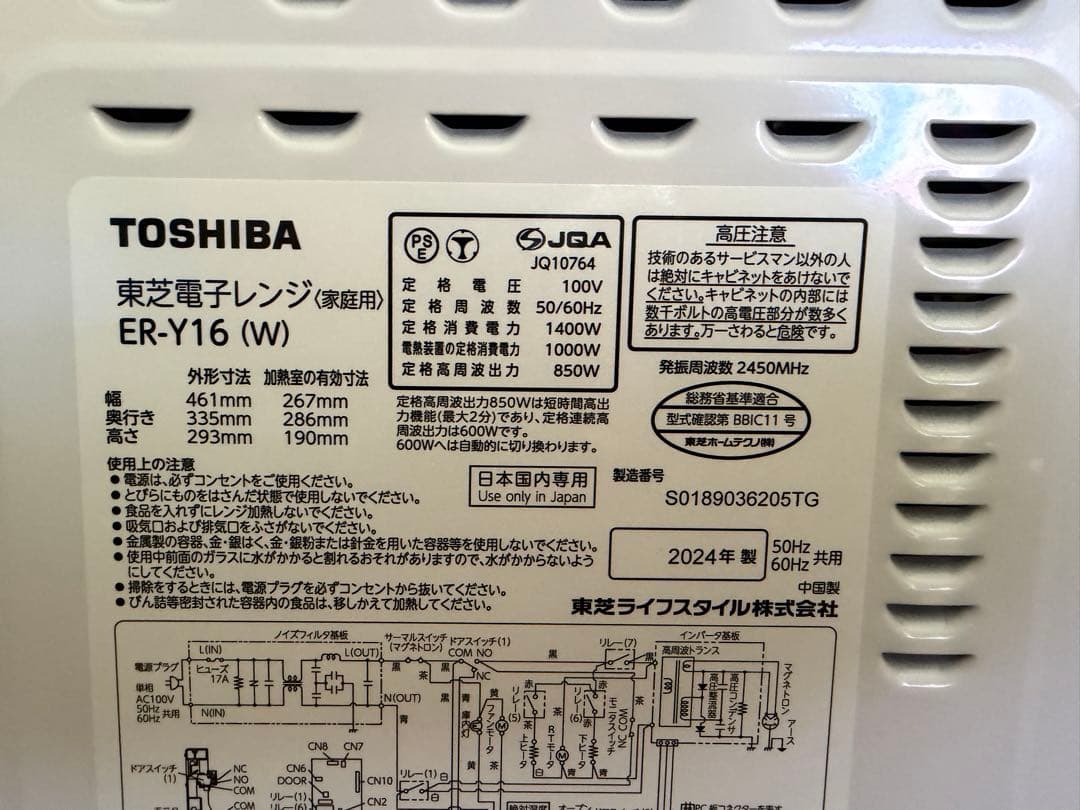 【2024年製】TOSHIBA 電子レンジ ER-Y16