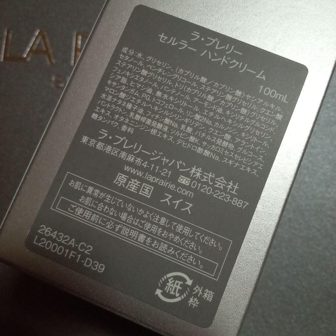 la prairie ラ・プレリー　セルラーハンドクリーム 100mL