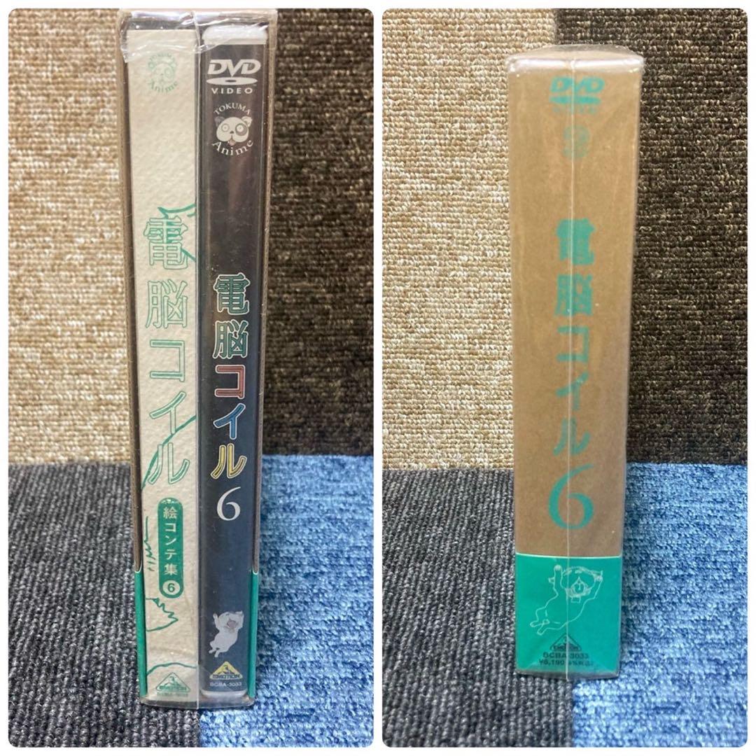 未開封　電脳コイル　初回限定版　全巻セット　絵コンテ　DVD