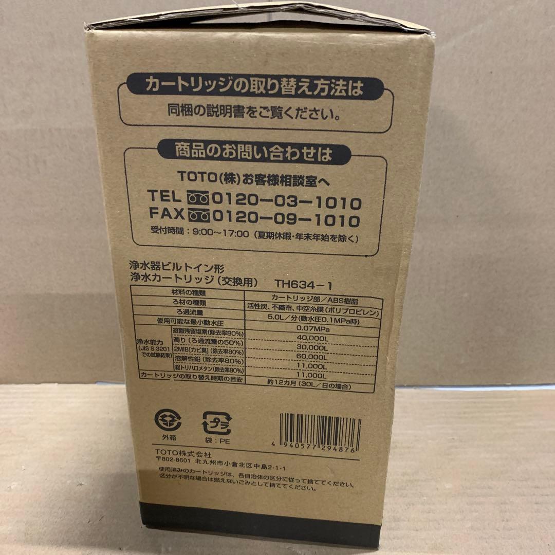 新品　TOTO 浄水器ビルトイン型用カートリッジ TH634-1