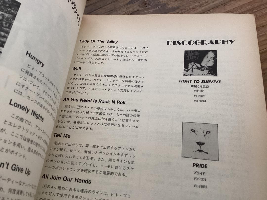 ★楽譜/ホワイトライオン/プライド/WHITE LION/タブ譜/バンドスコア