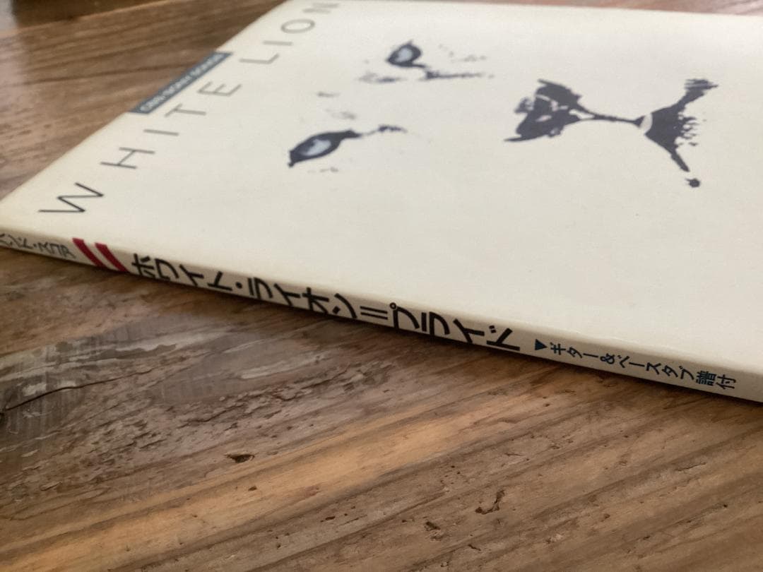 ★楽譜/ホワイトライオン/プライド/WHITE LION/タブ譜/バンドスコア