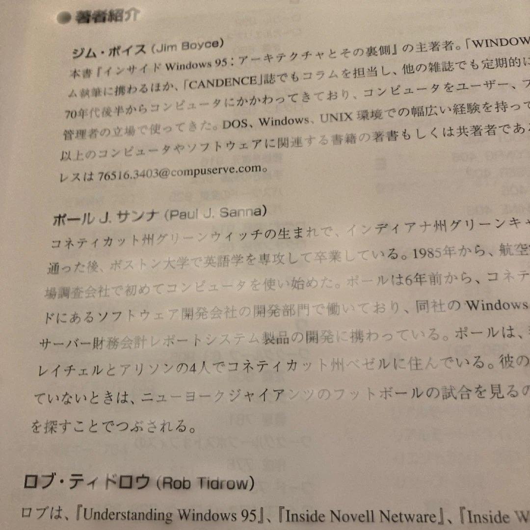 インサイドWindows95 アーキテクチャとその裏側　1998年