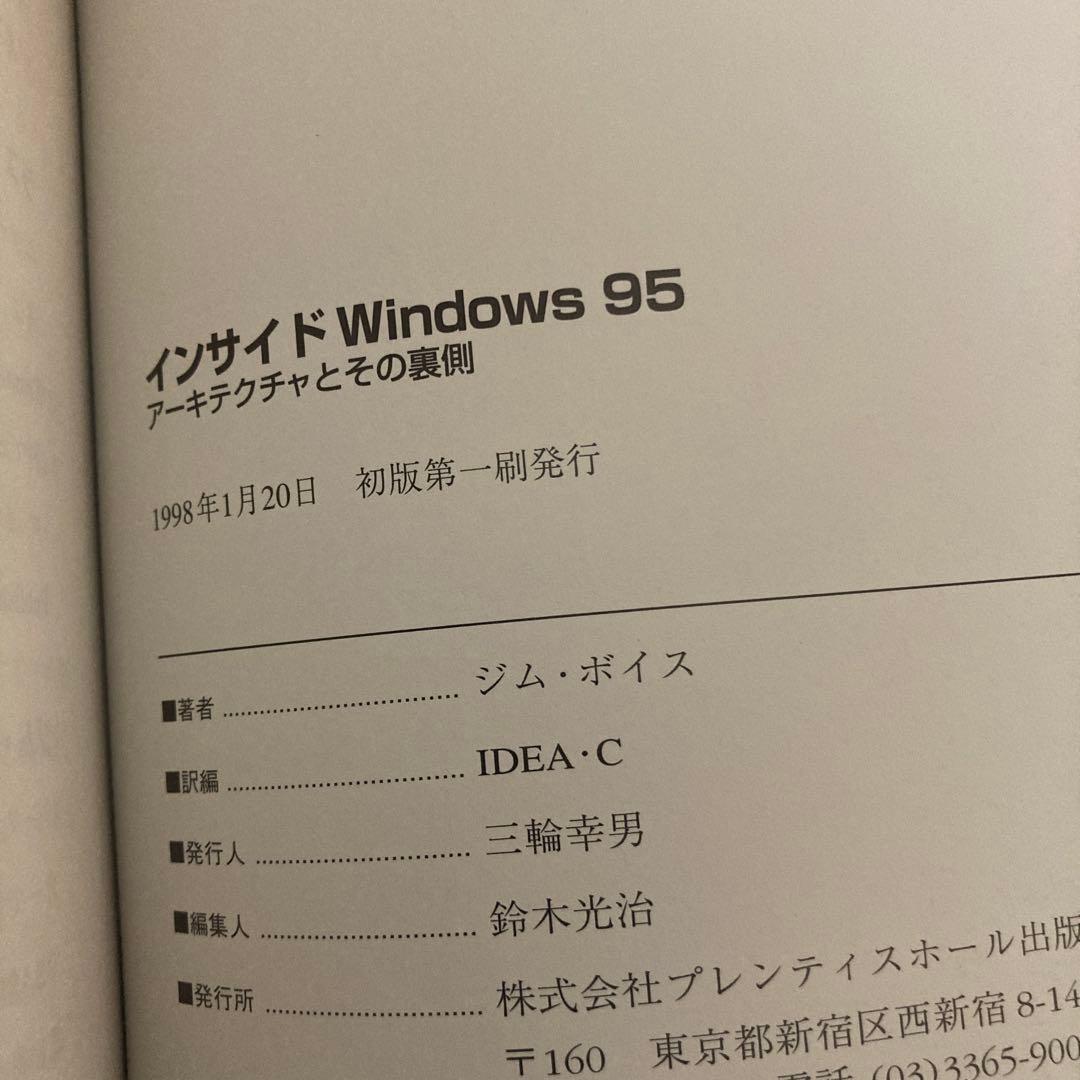 インサイドWindows95 アーキテクチャとその裏側　1998年