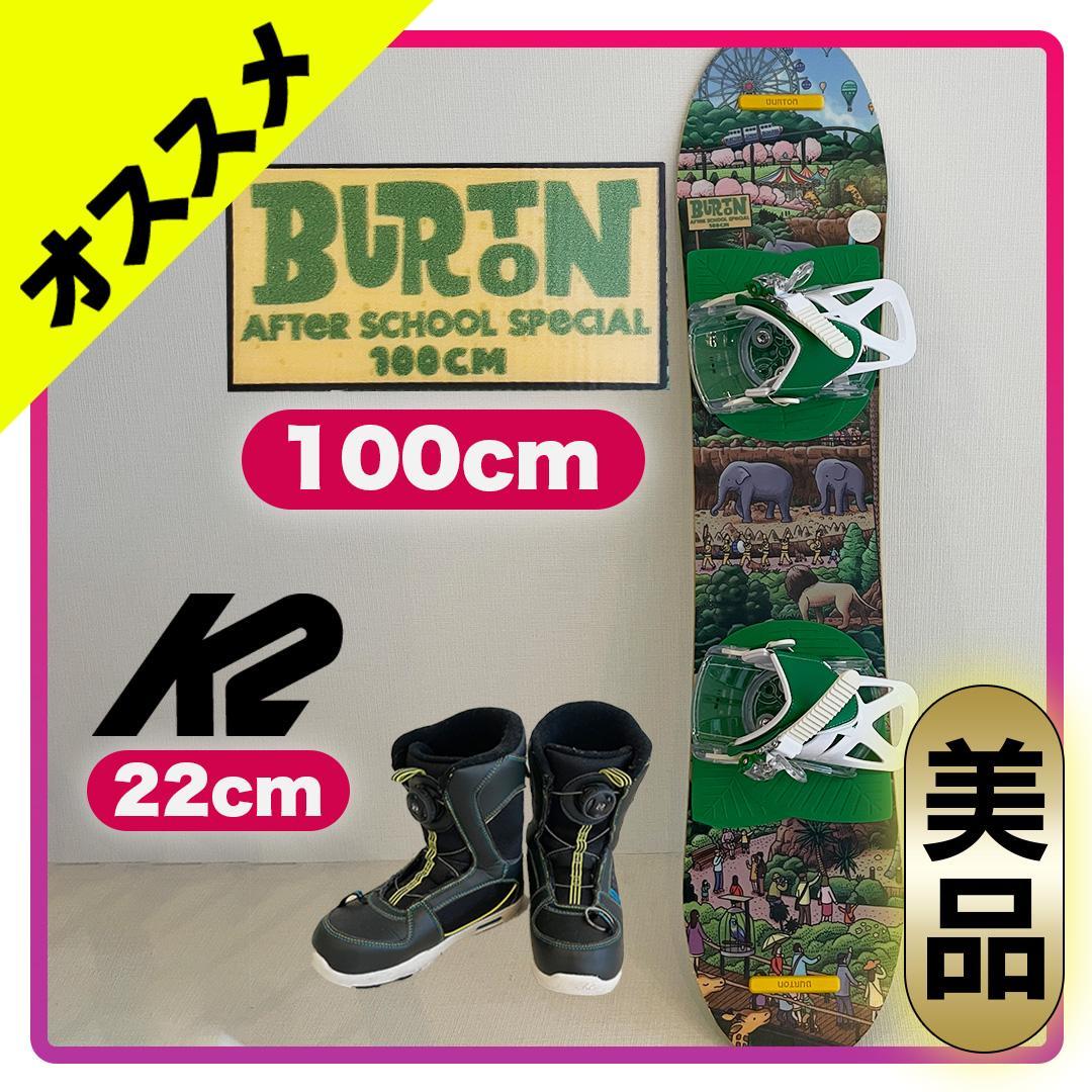 【スノボ３点セット】burton 100cm/ K2 22cm