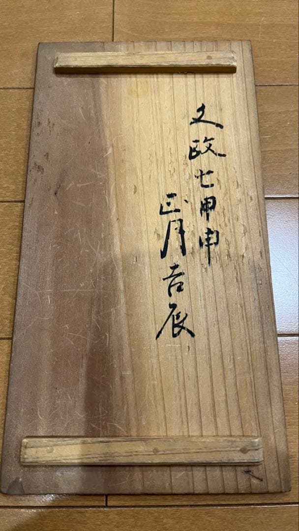 骨董品　色絵花模様 陶磁器皿 20枚セット　江戸（文政7年）