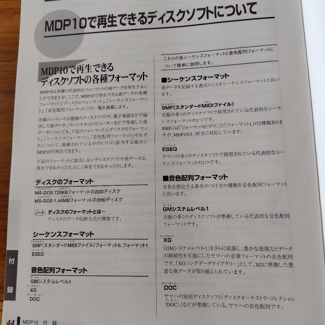 YAMAHA ヤマハ ミュージックデータプレーヤー MDP-10 伴奏くん