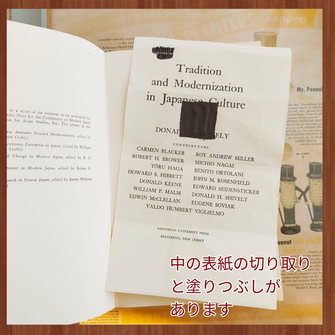 Tradition and Modernization in〜