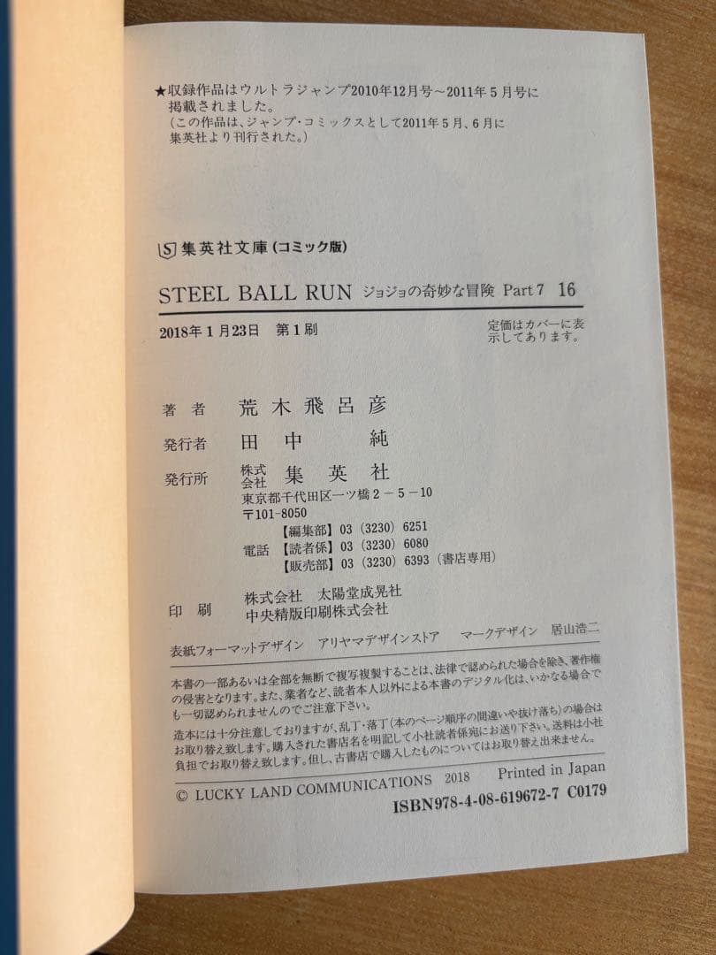 ジョジョ　7部　文庫本全巻セット　全て初版