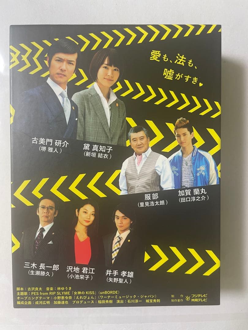 リーガル・ハイ DVD 全巻➕特典映像付き