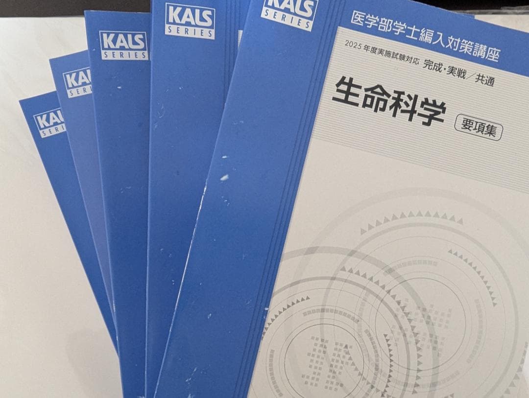 kii　KALS 2025年度 最新版教材