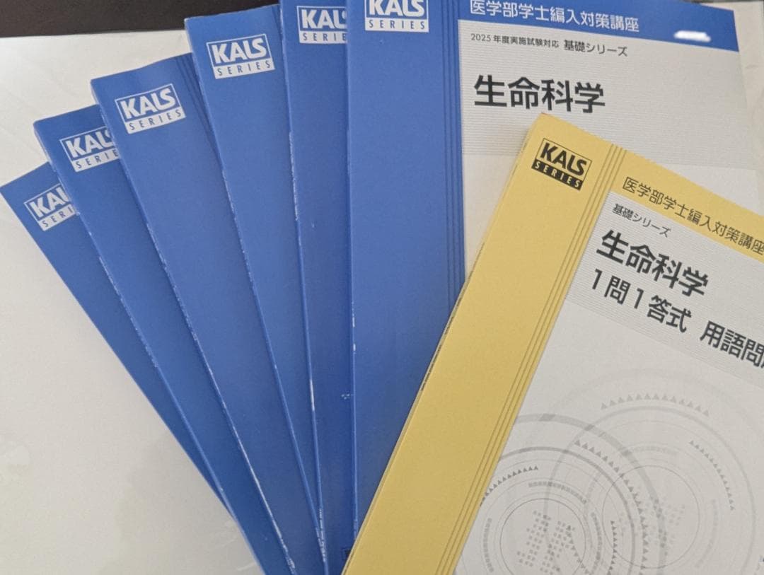 kii　KALS 2025年度 最新版教材