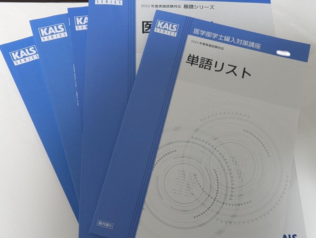 kii　KALS 2025年度 最新版教材