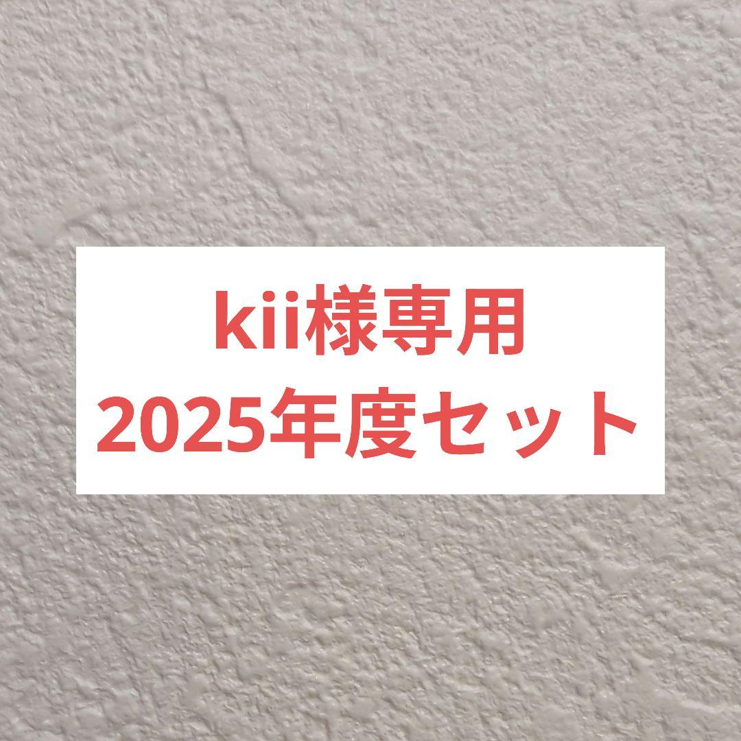 kii　KALS 2025年度 最新版教材