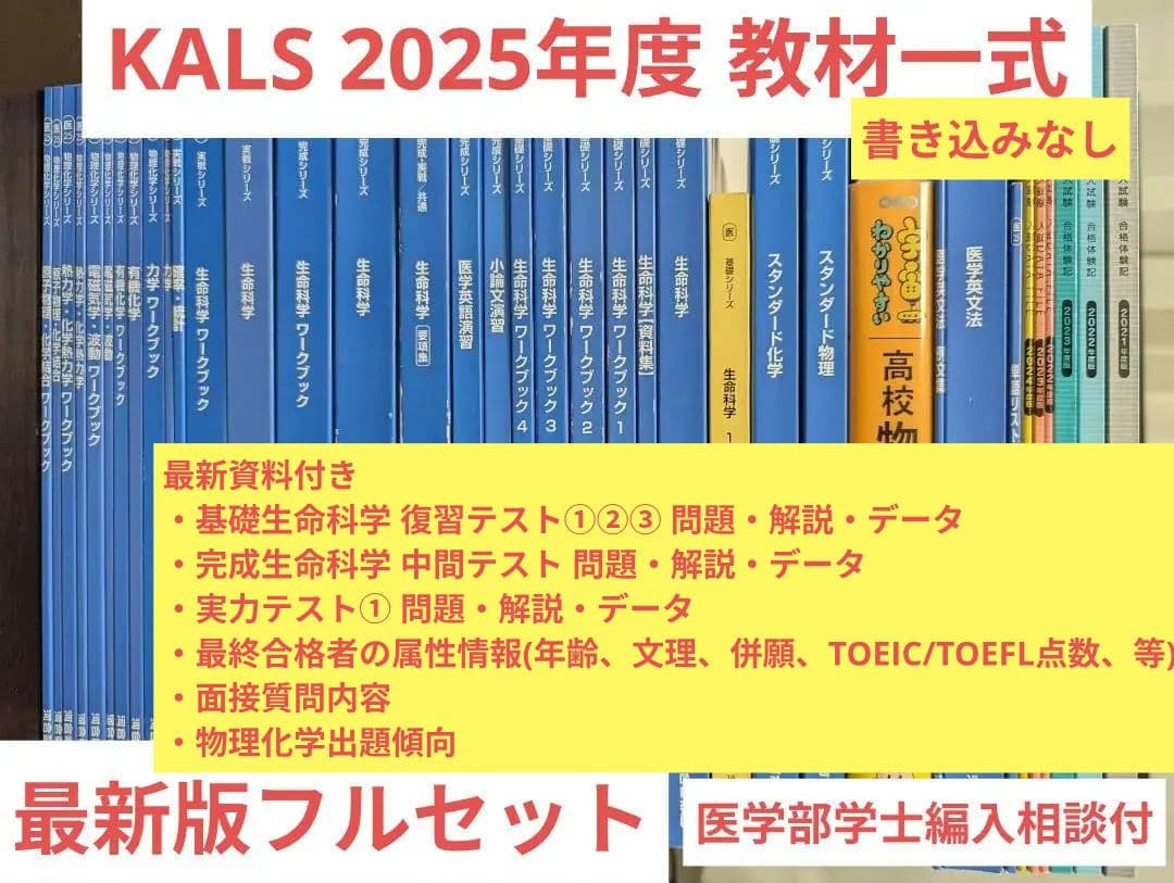 kii　KALS 2025年度 最新版教材
