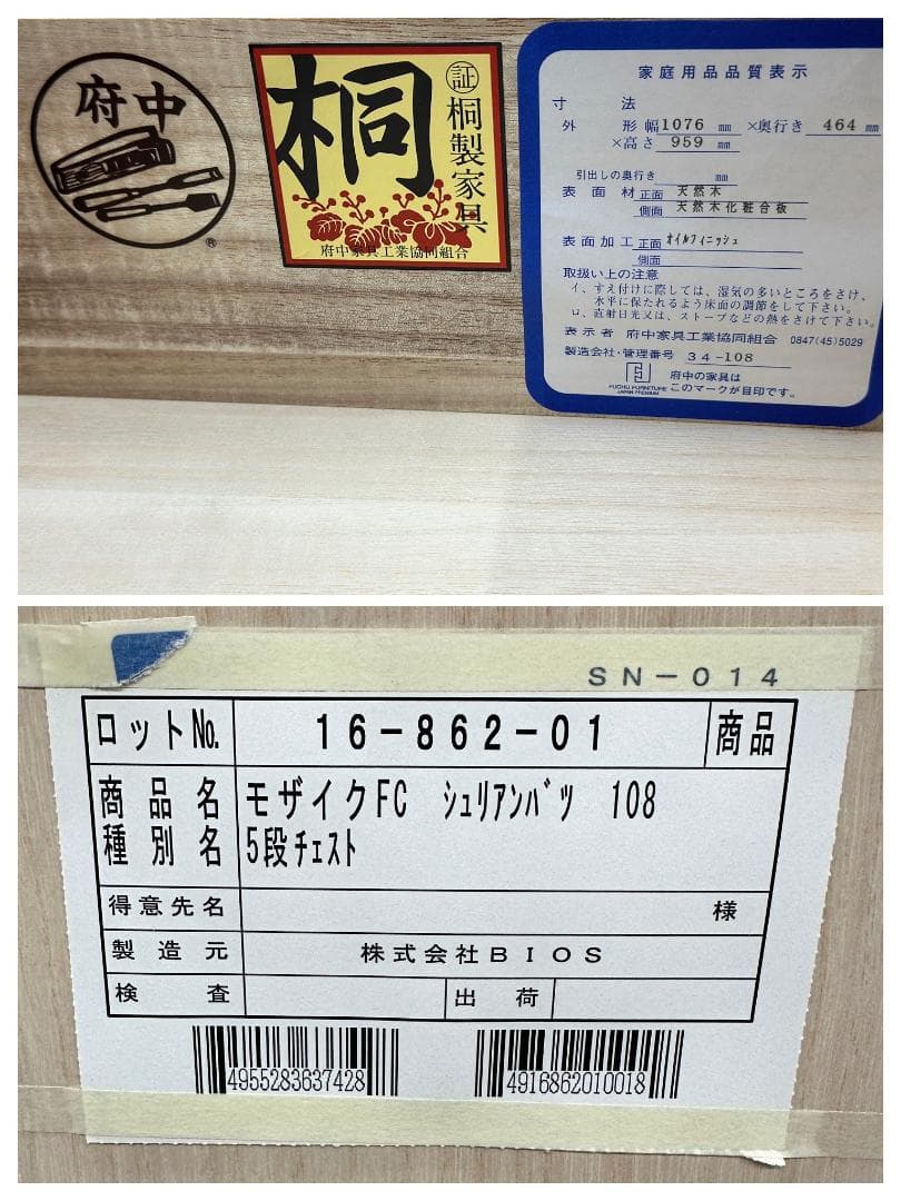 美品■府中家具■バーリオ　5段チェスト　モザイク柄　洋服ダンス　IDC大塚家具