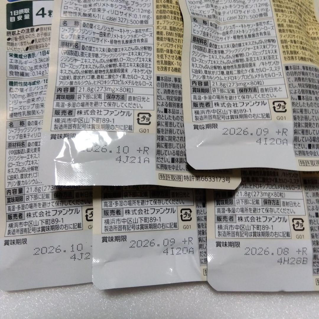 FANCL プレミアムカロリミット 20日分 5袋