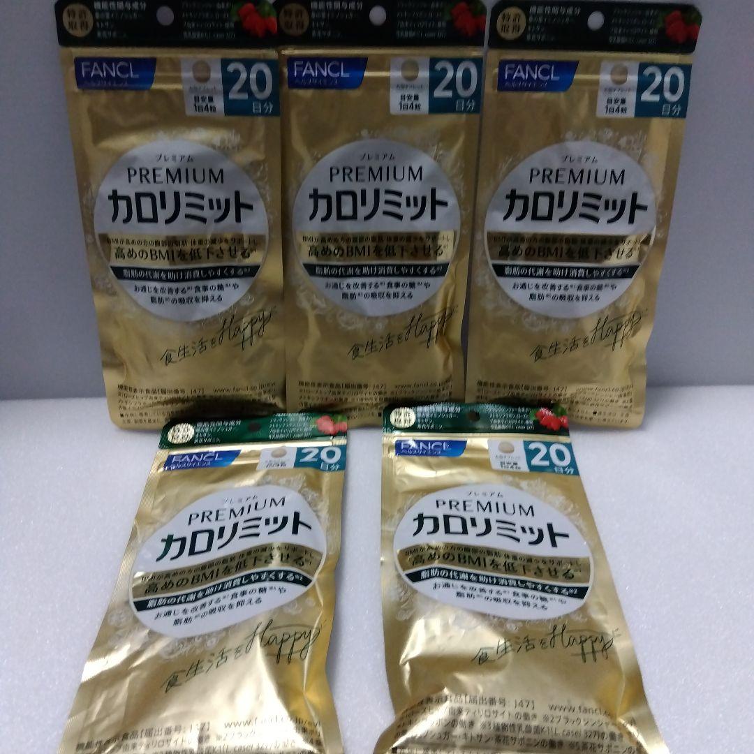 FANCL プレミアムカロリミット 20日分 5袋