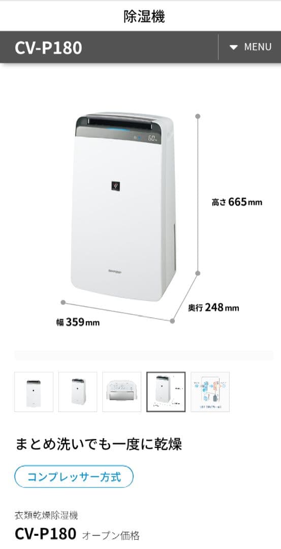 b*S様 23年製 CV-P180-W 衣類乾燥除湿機 SHARP