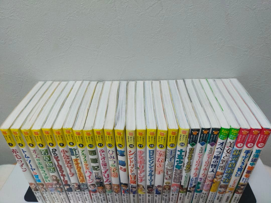 10歳までに読みたい世界名作 26冊セット